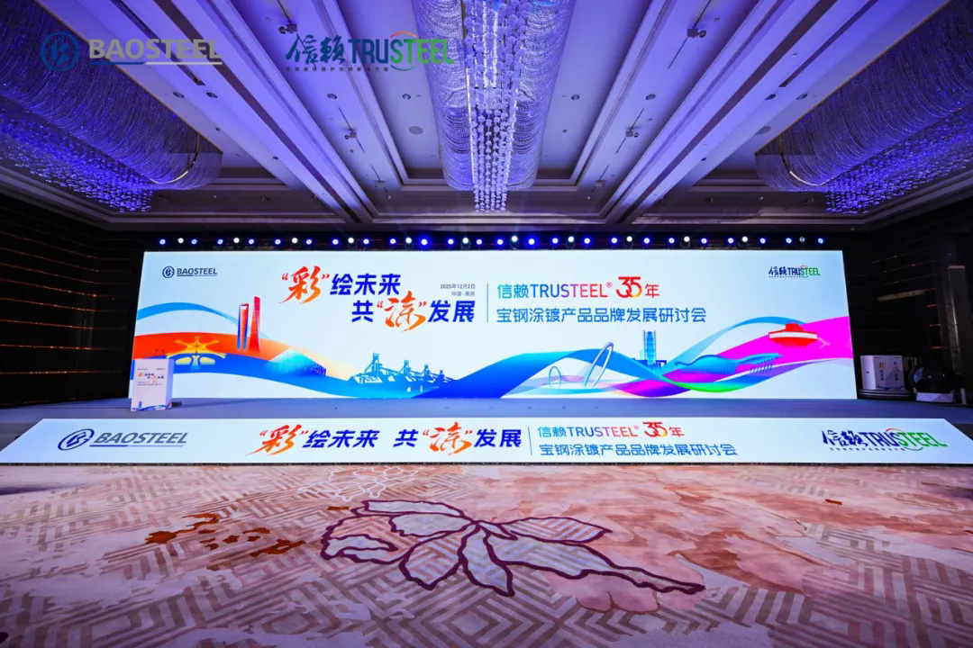 彩”繪未來 共“涂”發(fā)展 | 上海佰金應邀參加寶鋼信賴TRUSTEEL?35年，共繪高質量發(fā)展新藍圖